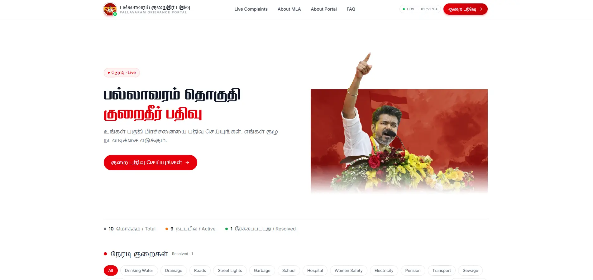Pallavaram Constituency Grievance Portal cover